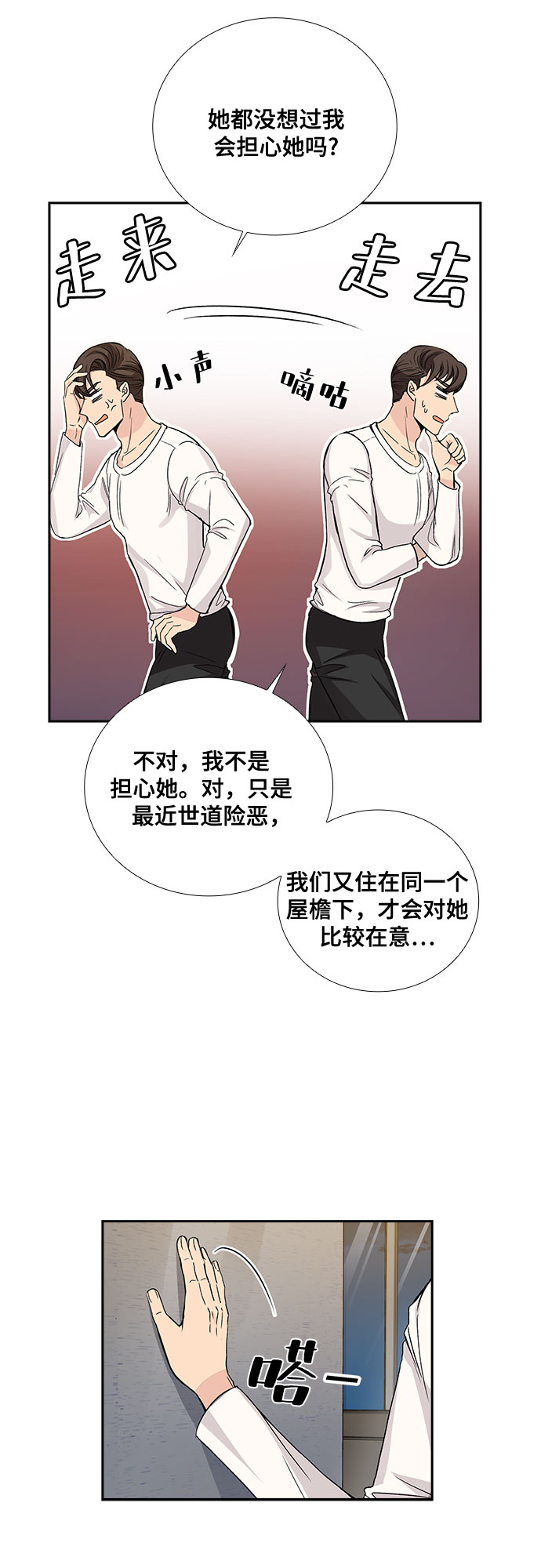 [第17话] 酒後吐真言（2）35