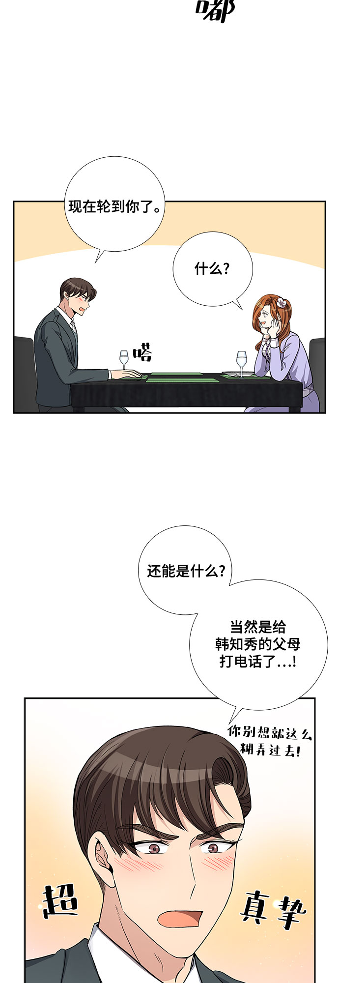 [第41话] 散落的拼图（1）22