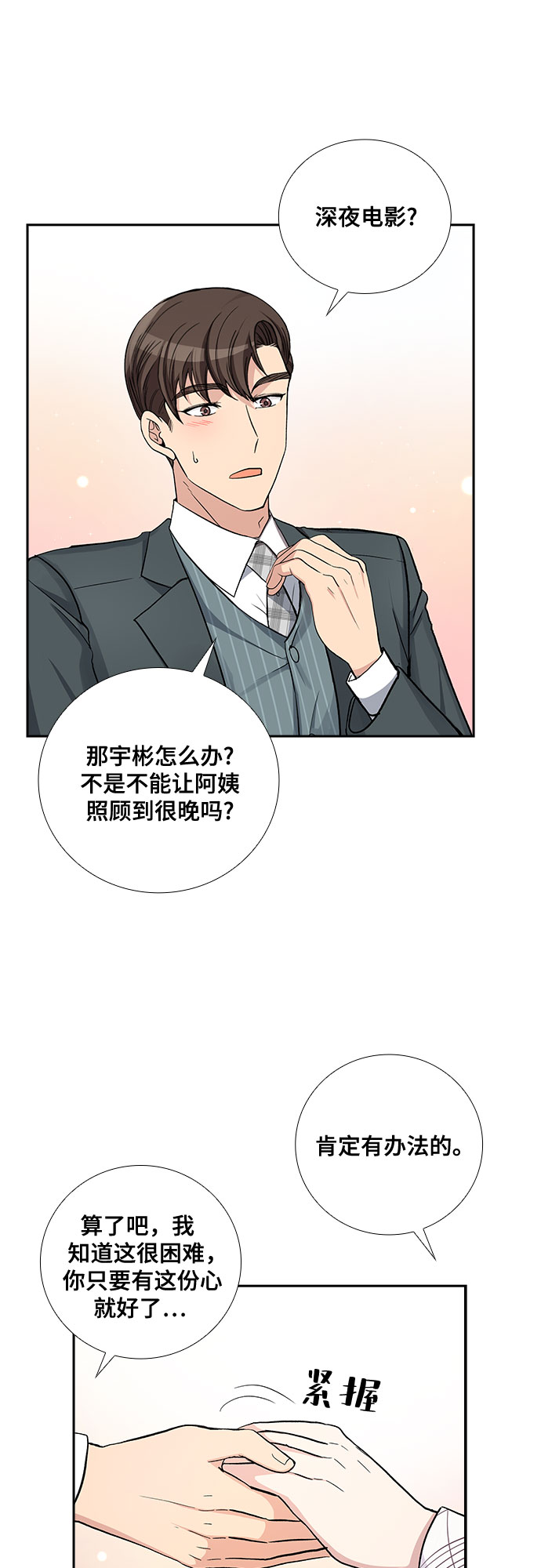 [第41话] 散落的拼图（1）18