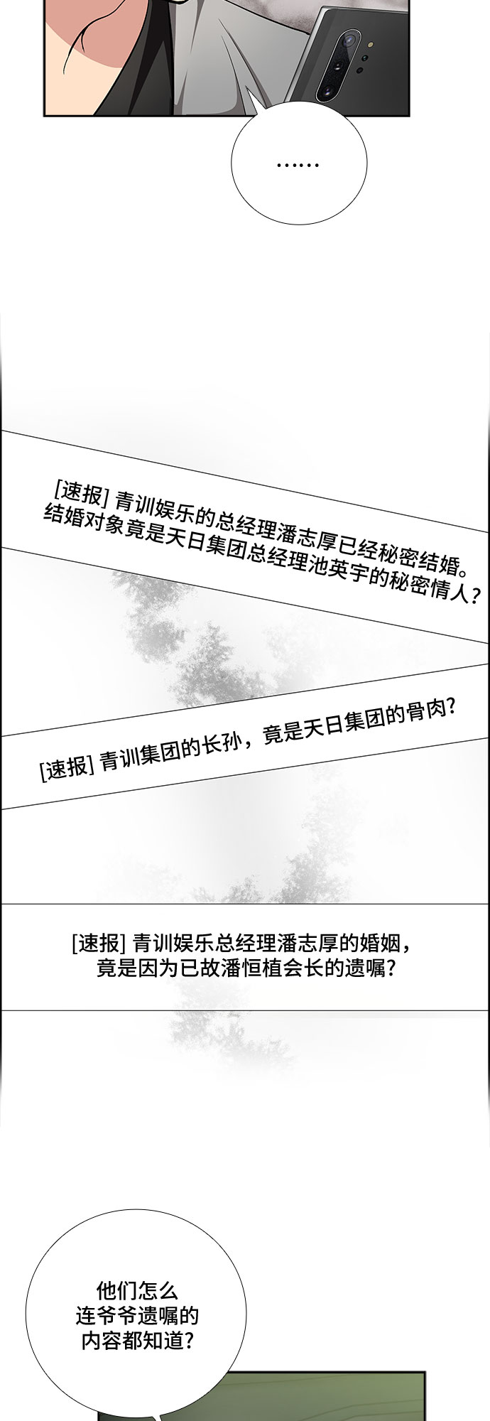 [第52话] 丑闻（1）33