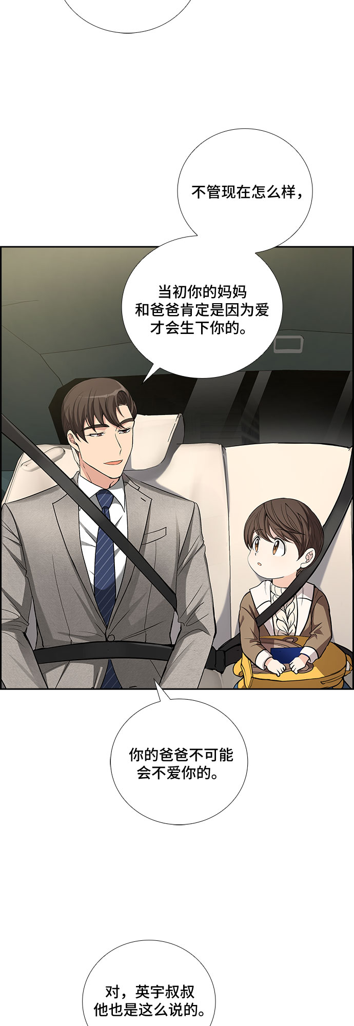 [第35话] Boy meets Man（2）33