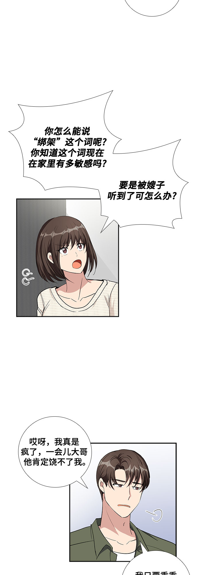 [第69话] 虚假的事实（3）9
