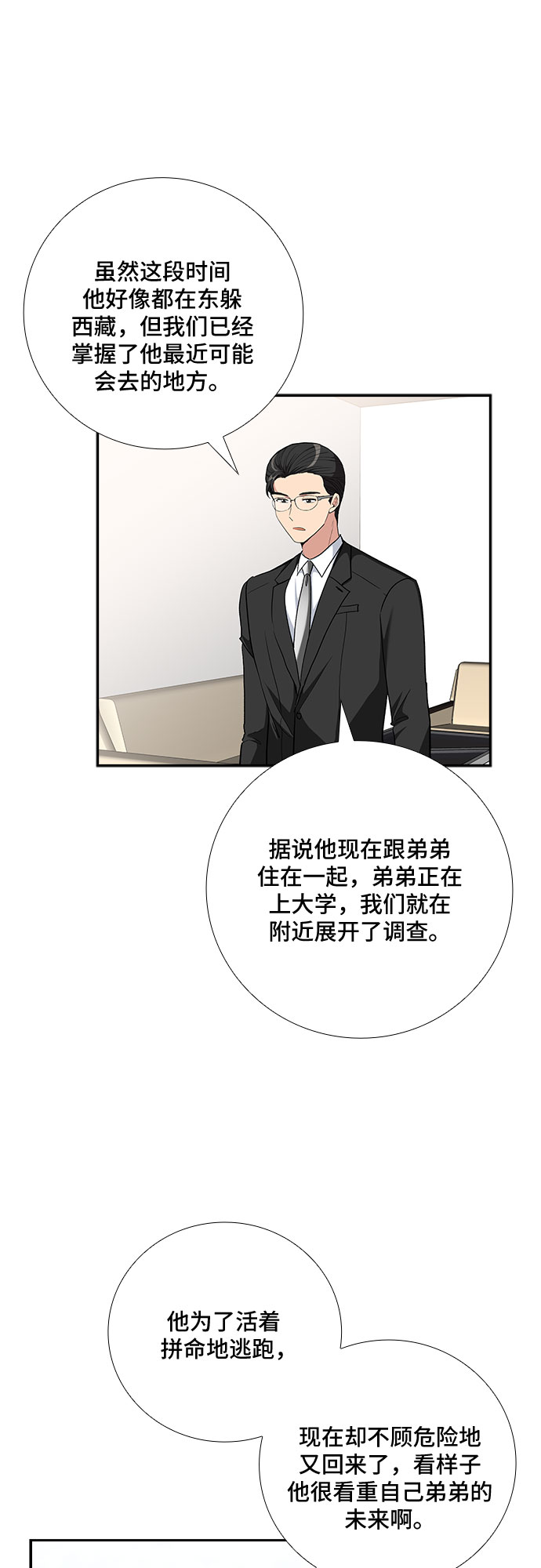 [第77话] 这个吻让你百分百确定（2）32