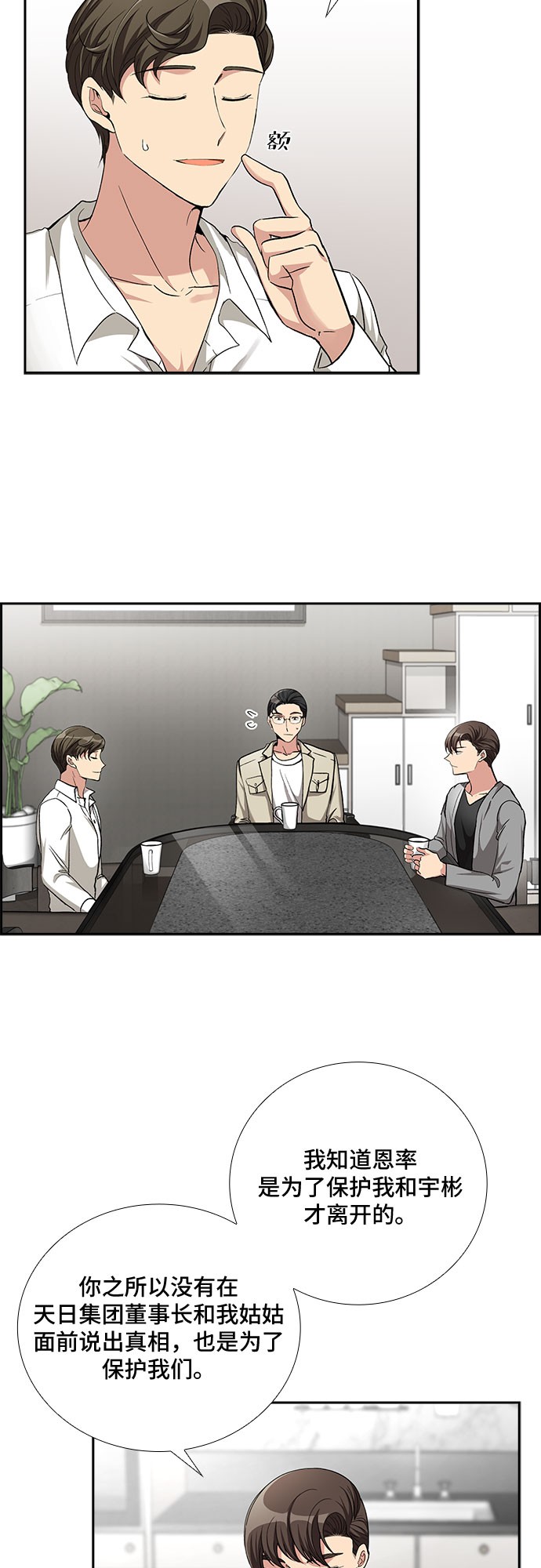 [第54话] 世界崩塌（1）10