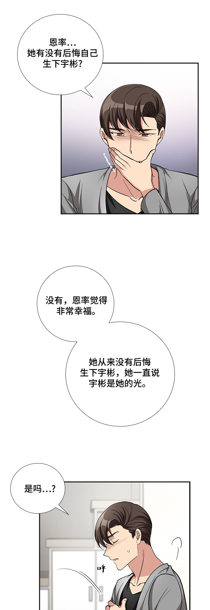 [第54话] 世界崩塌（1）16