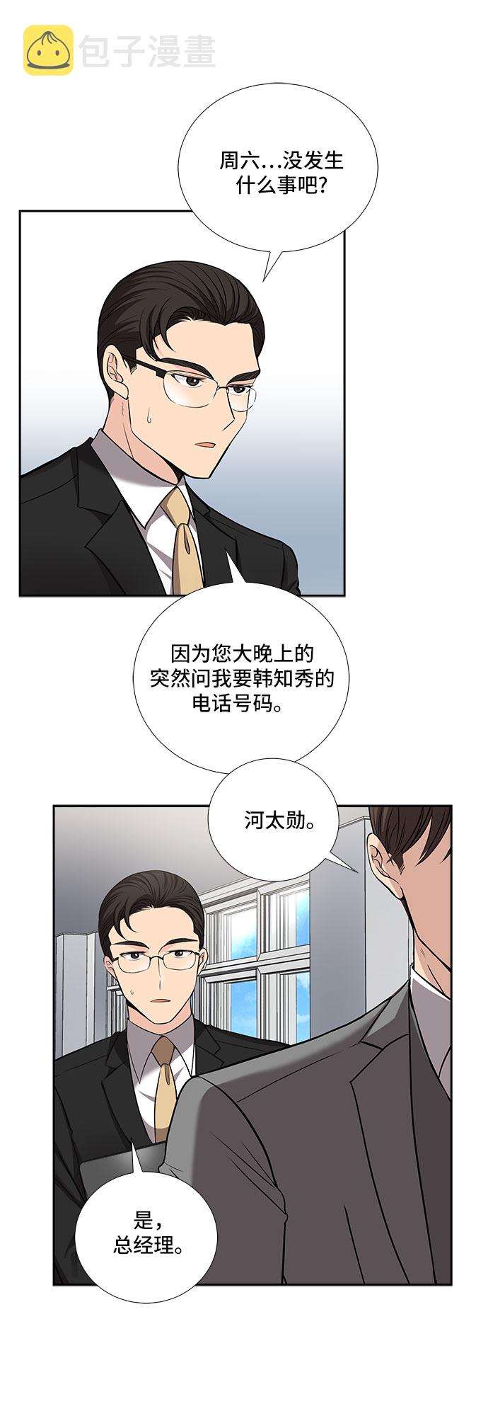 [第29话] 那个男人的告白（1）19