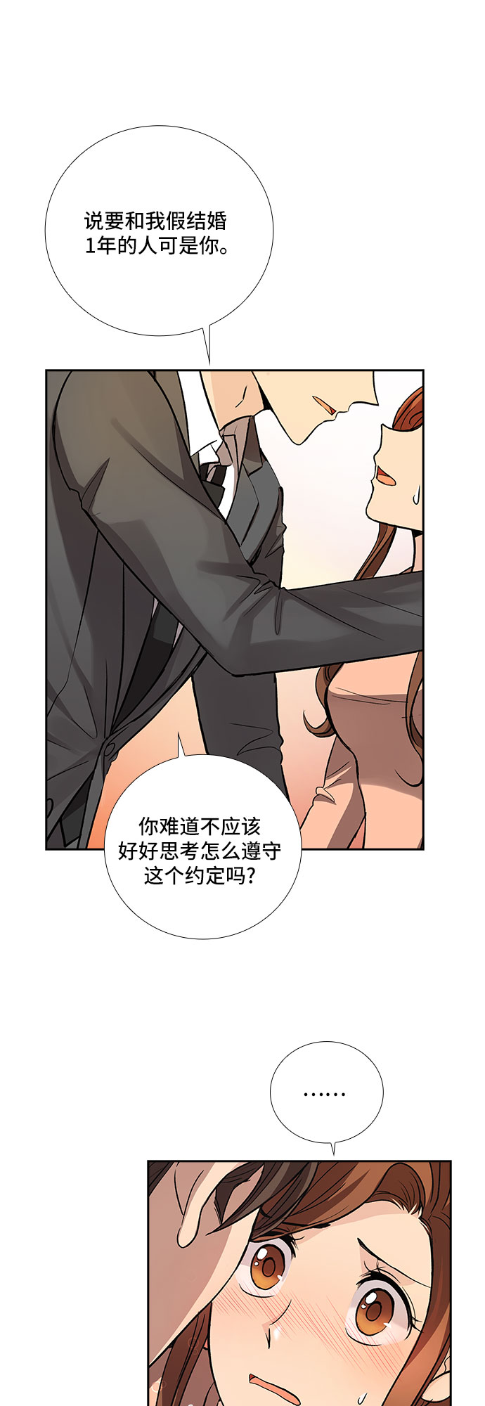 [第8话] 关系的定义：夫妇（3）30