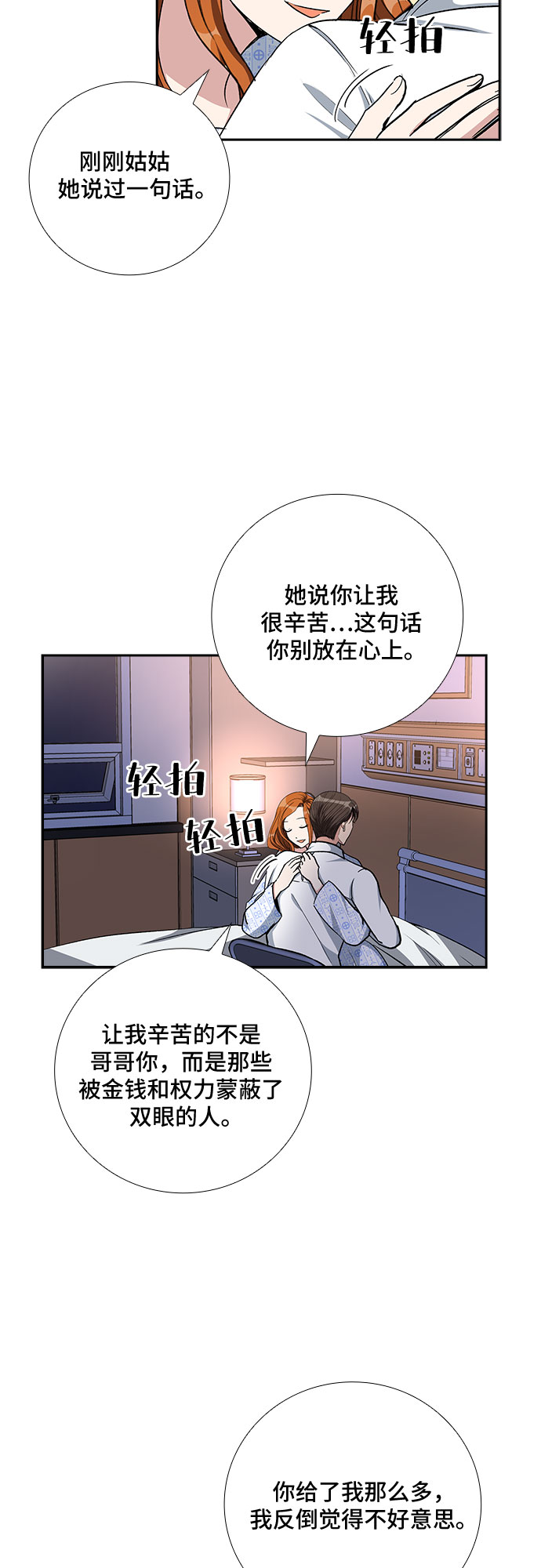 [第88话] 等雨停了，我们去散步吧？（3）34