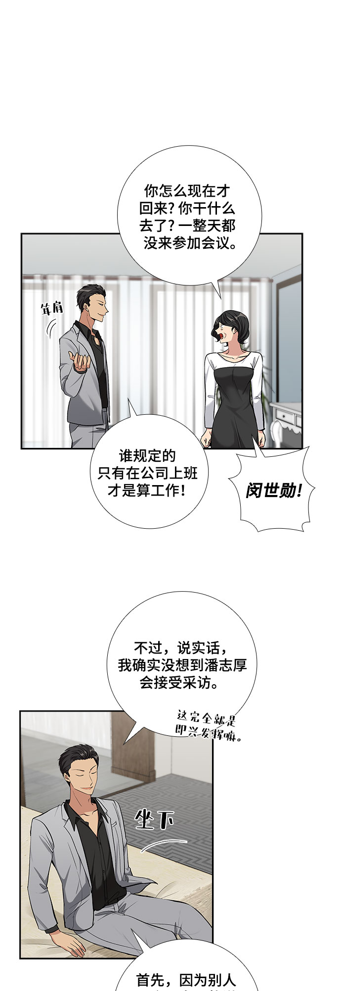 [第64话] 看到的不是全部（2）4