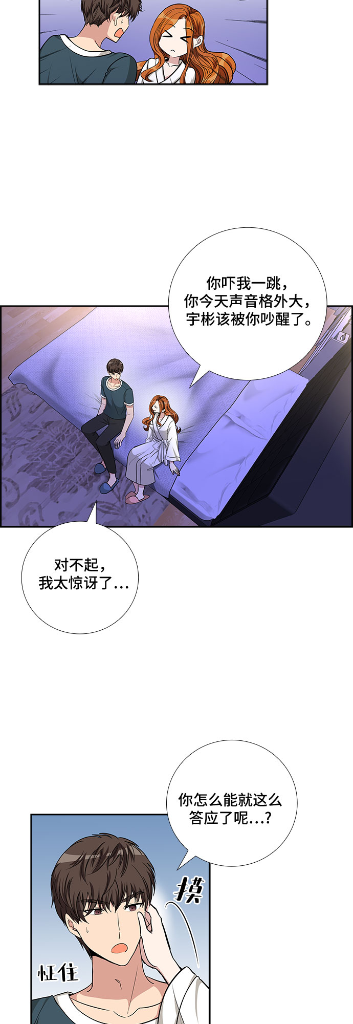 [第80话] 妻子的诱惑（2）10
