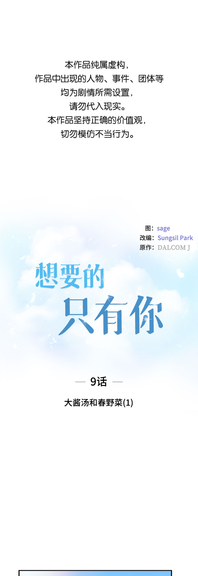 [第9话] 大酱汤和春野菜（1）0