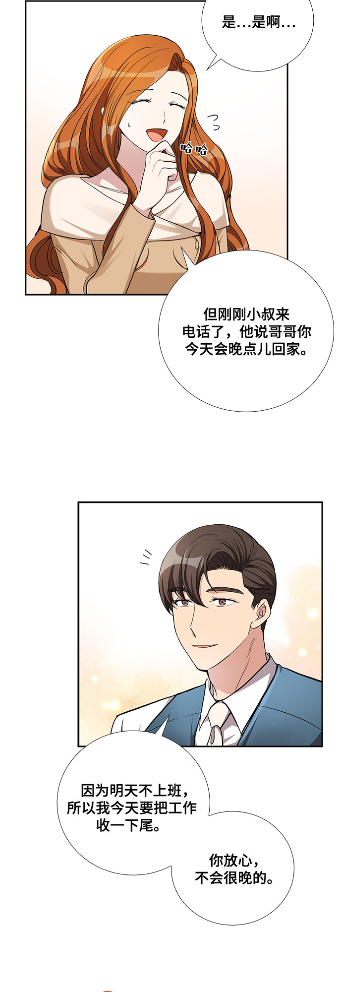 [第50话] 就让我静静地抱着你（4）1
