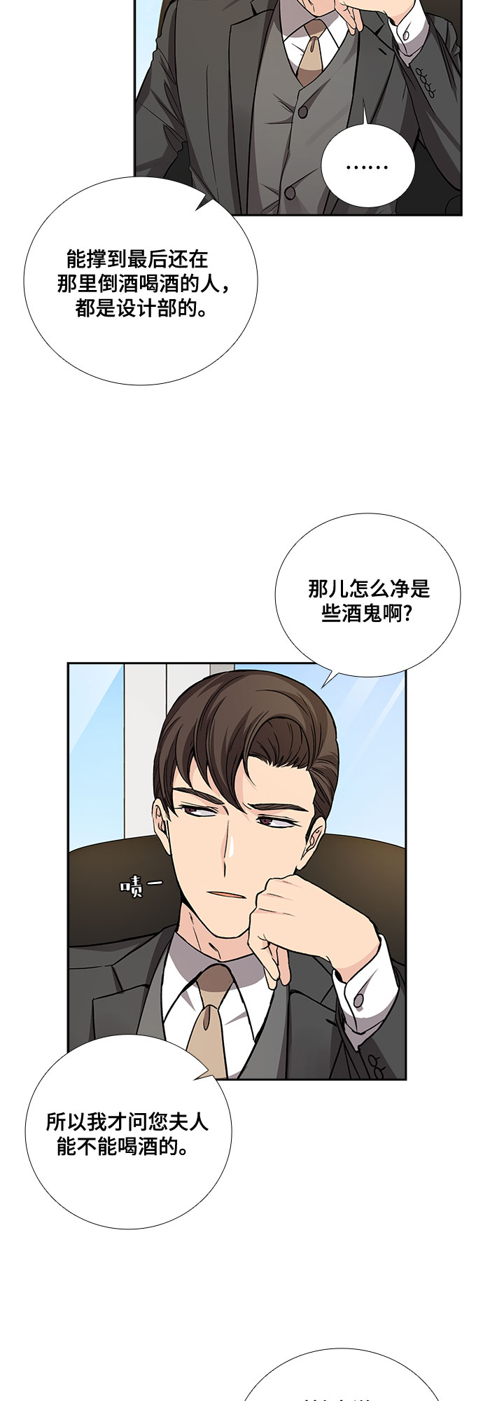 [第17话] 酒後吐真言（2）27