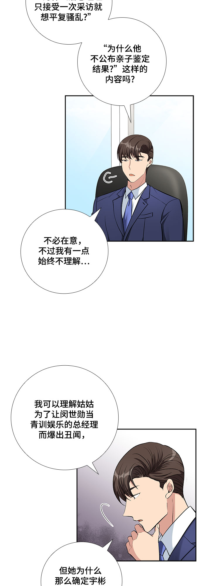 [第67话] 虚假的事实（1）2