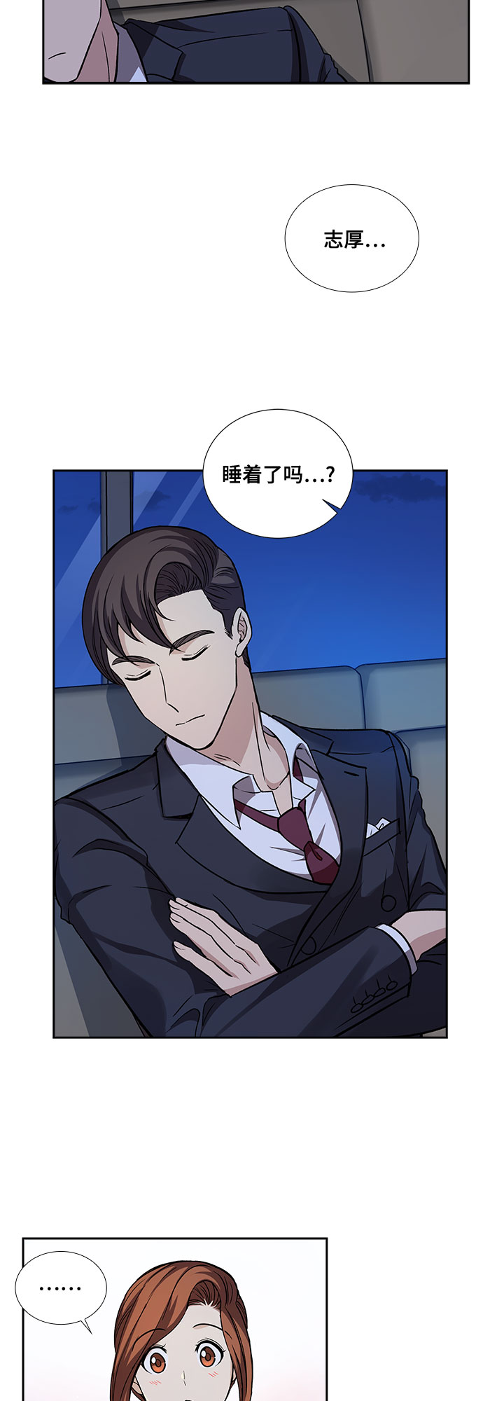 [第17话] 酒後吐真言（2）8