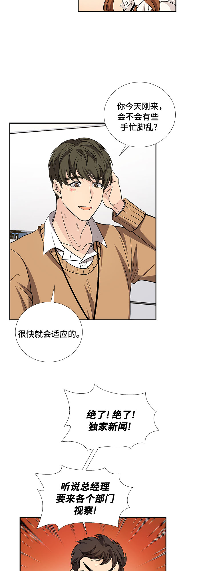 [第16话] 酒後吐真言（1）19