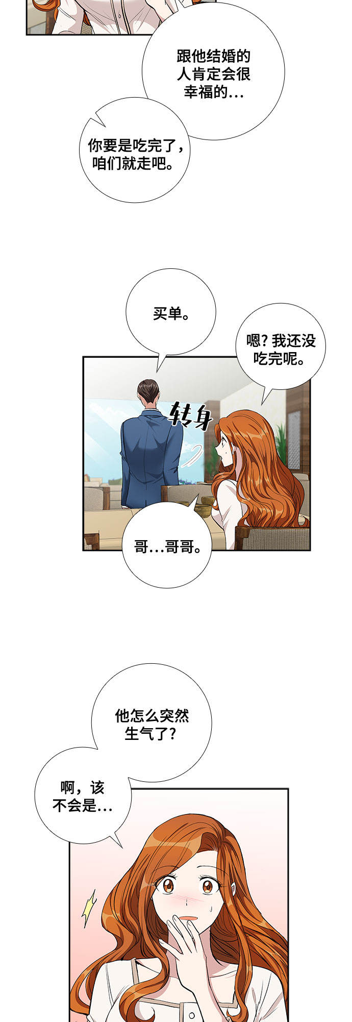 [第64话] 看到的不是全部（2）35
