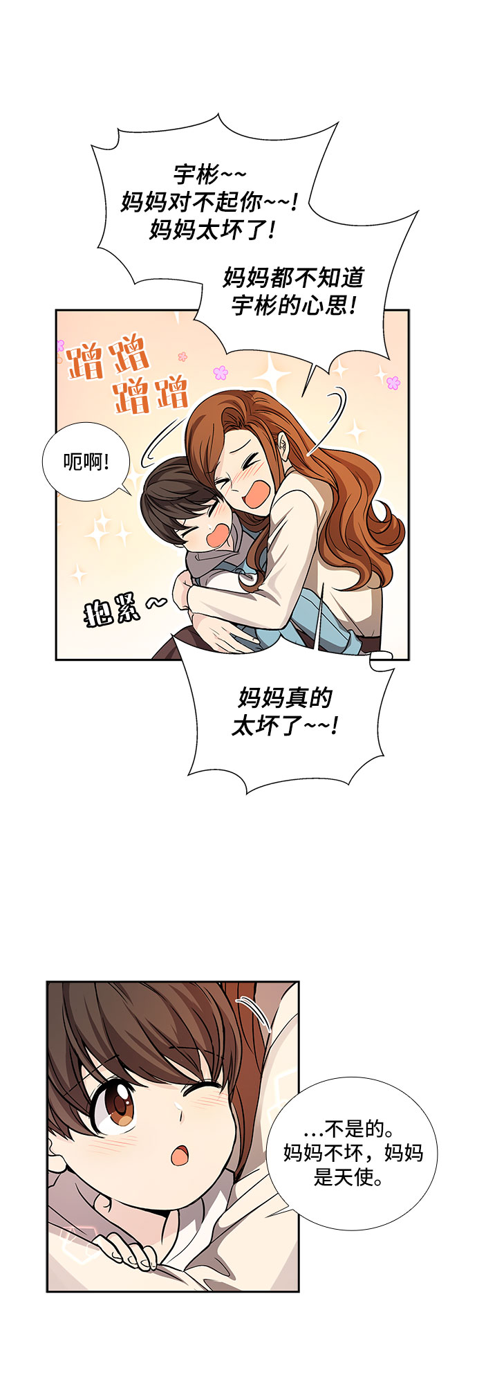 [第15话] 无法拒绝的诱惑（3）8