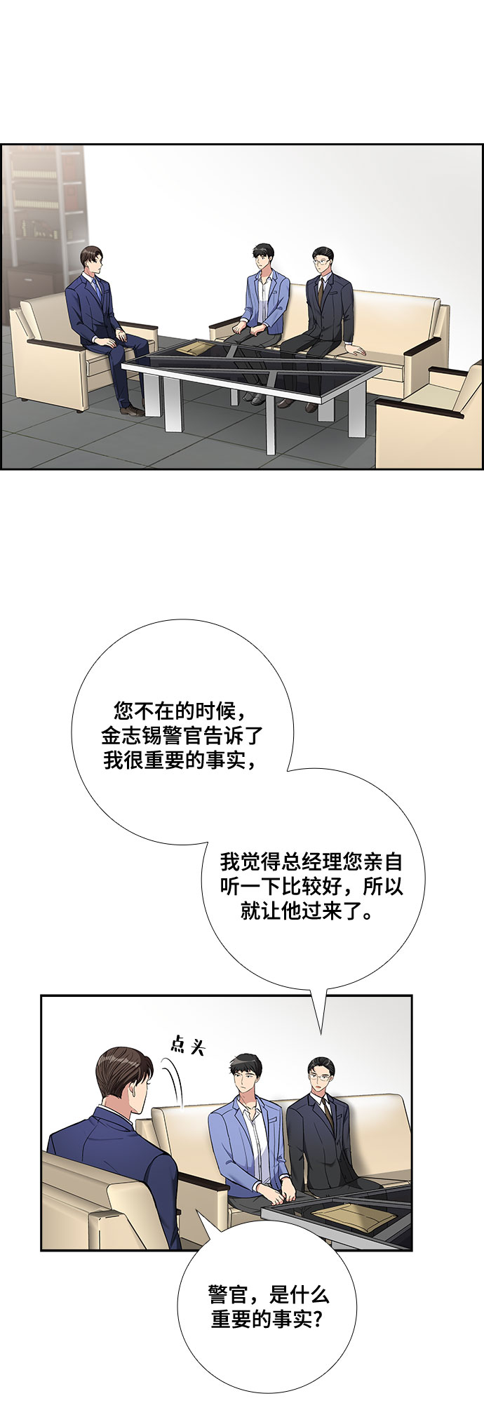 [第68话] 虚假的事实（2）23