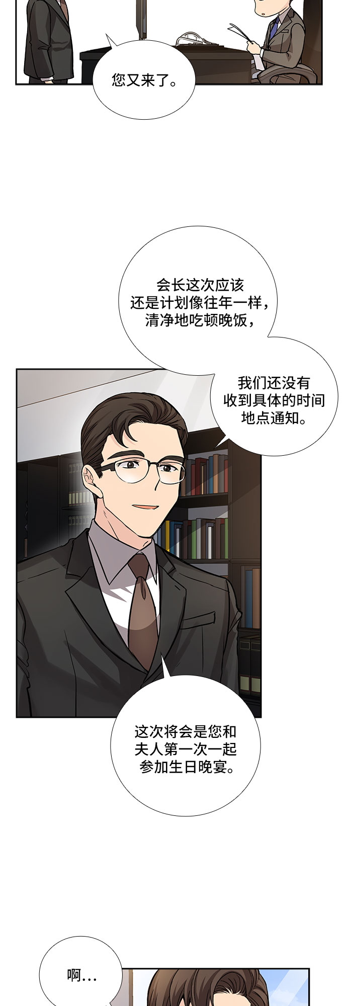 [第19话] 酒後吐真言（4）24