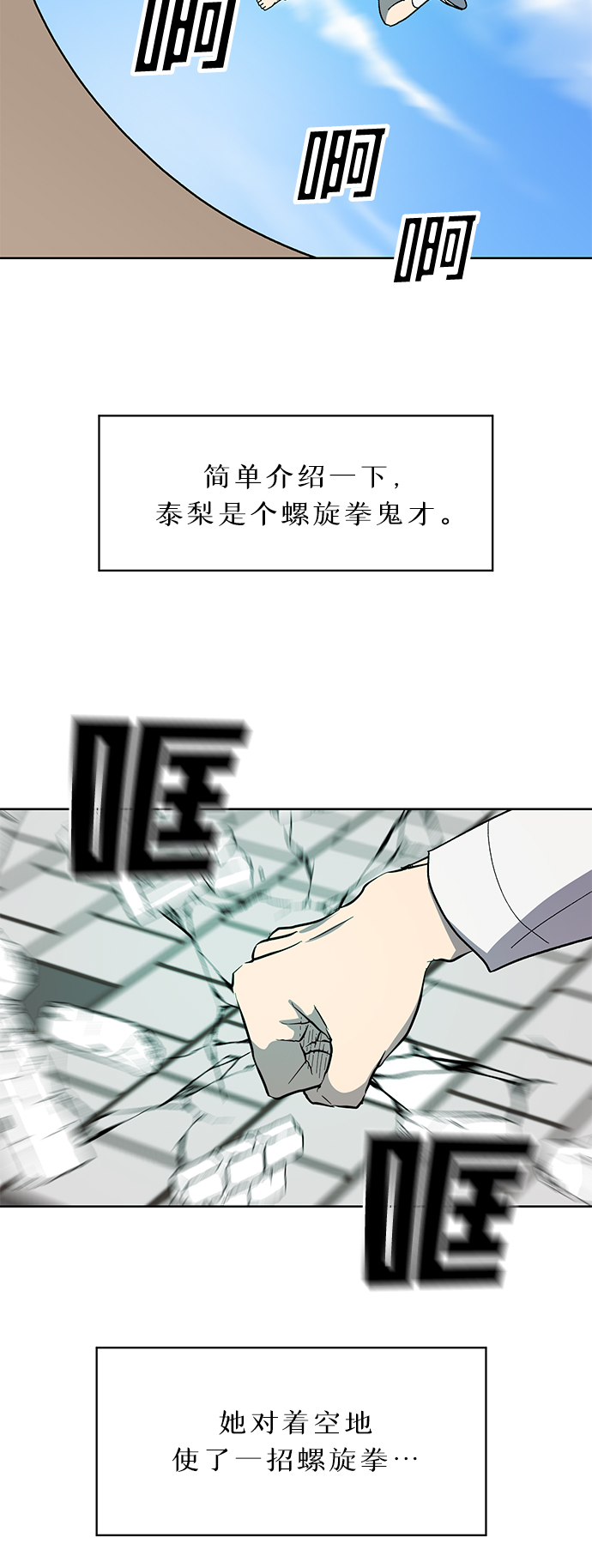 第72话 外传~觉醒吧，徐泰梨！还有肿头龙~25
