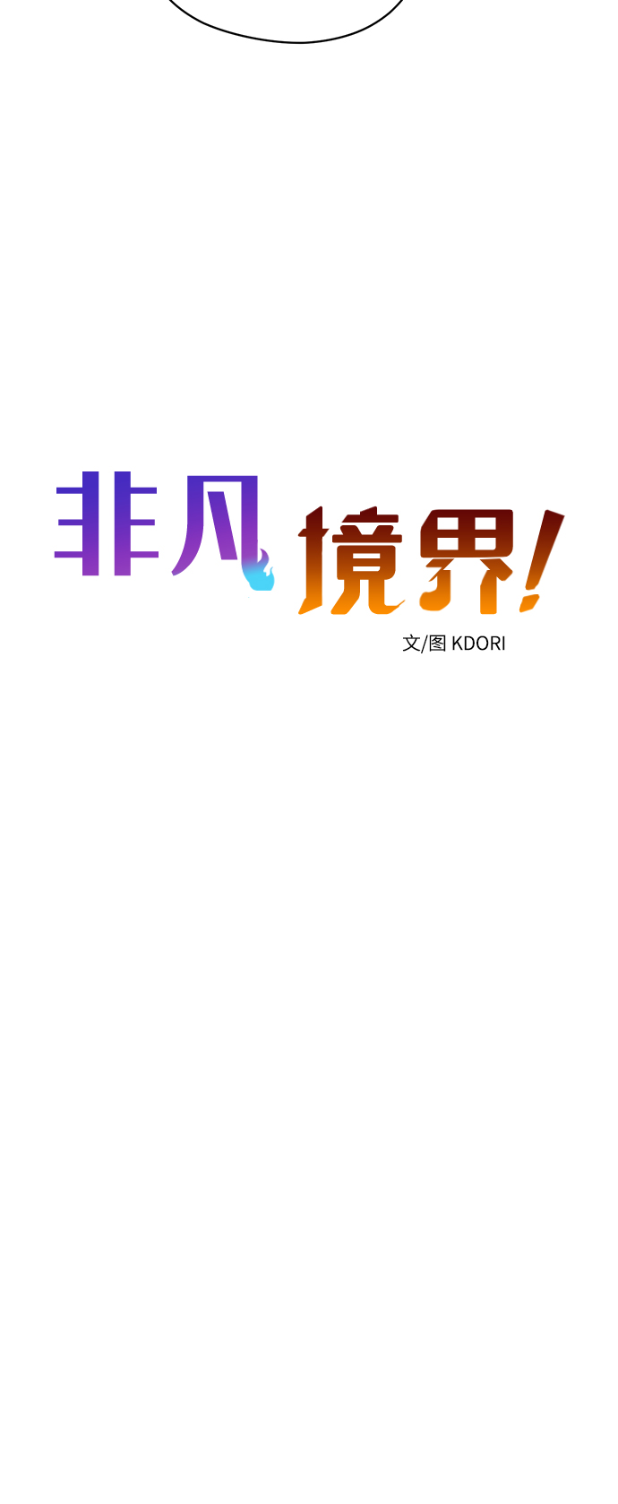 第54话10