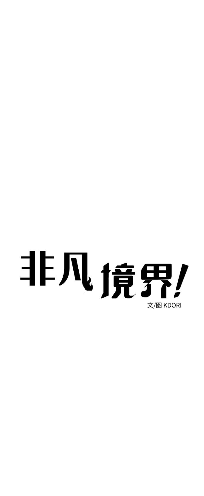 第18话17