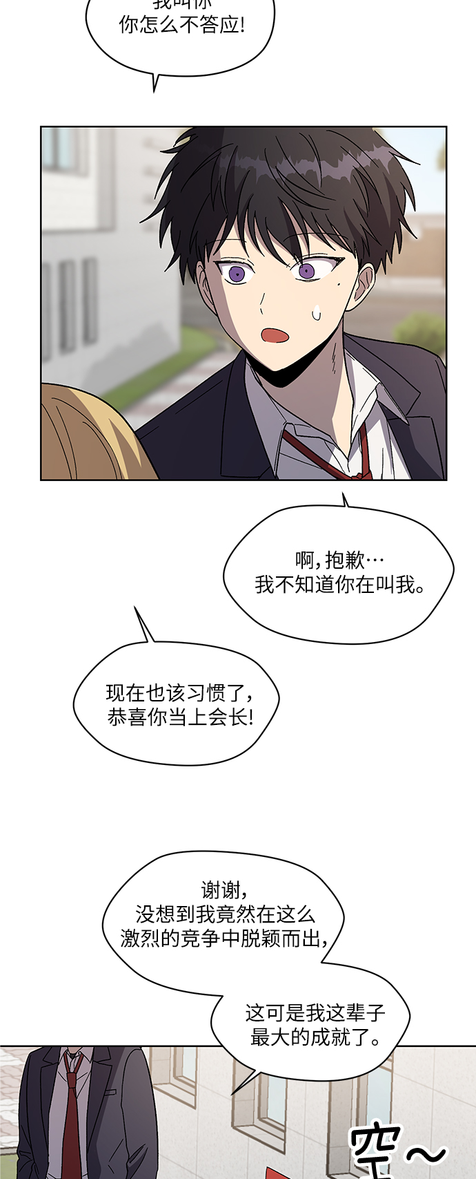 第71话 尾声3