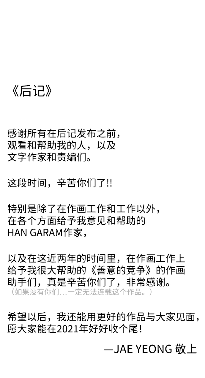 [免费] 後记&amp;尾声1