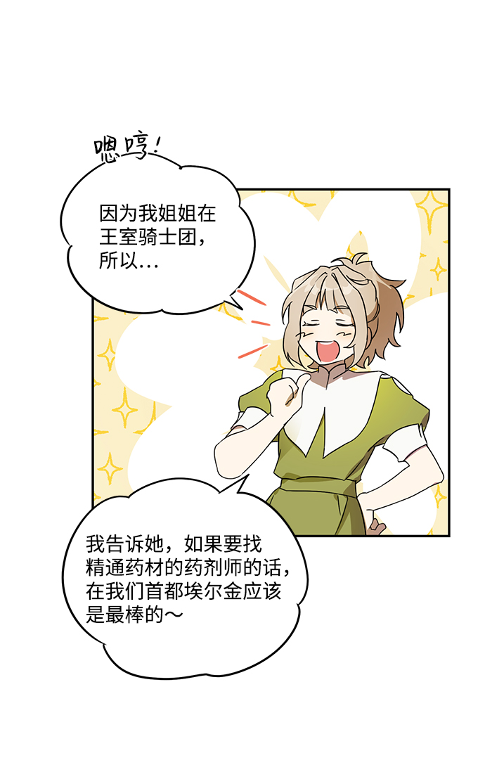 [第1话] 药剂师埃尔金（1）42