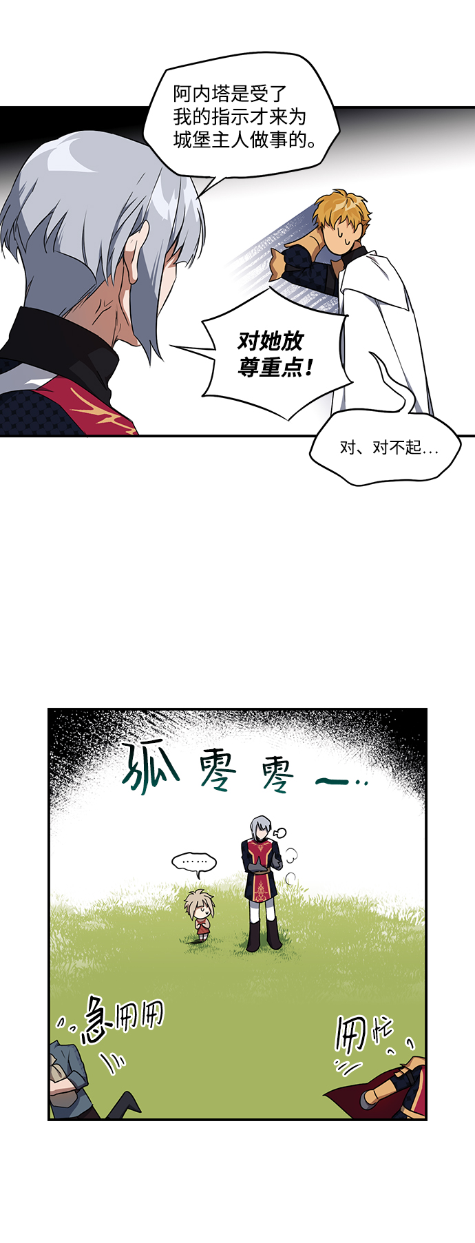 [第18话] 停留的地方（2）4