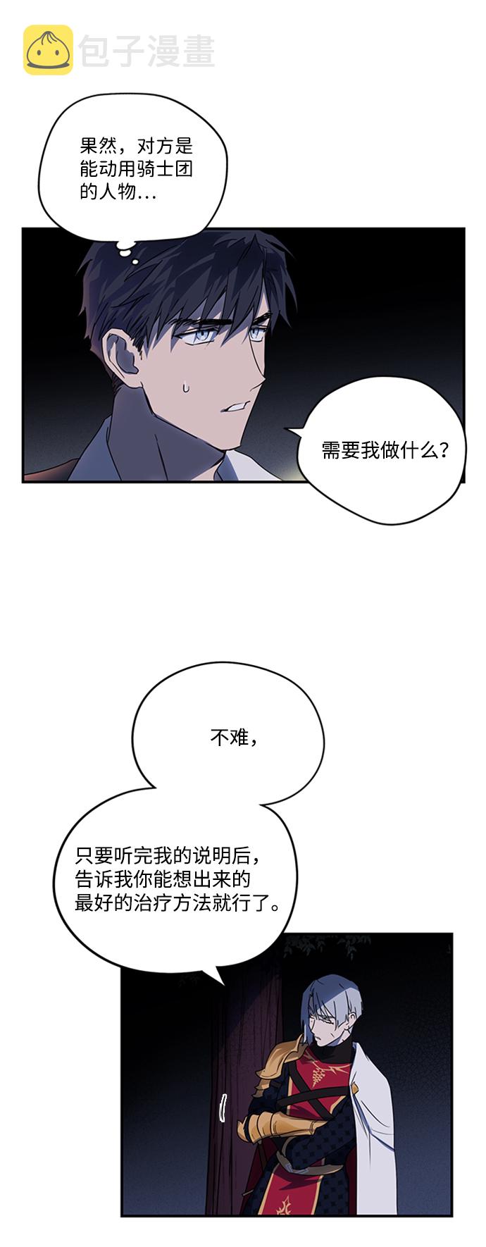 [第2话] 药剂师埃尔金（2）12