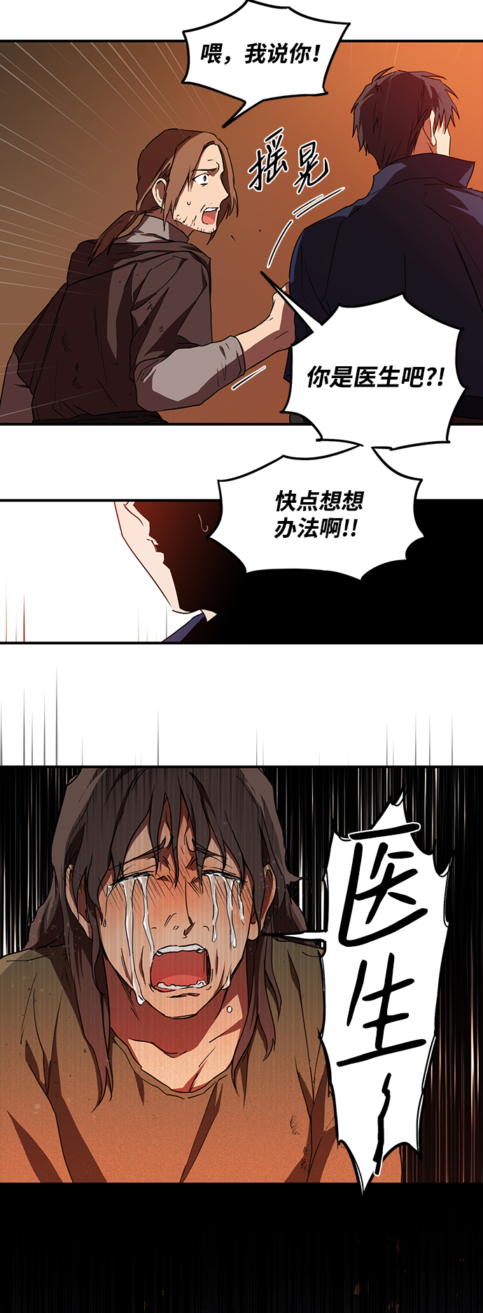[第24话] 火苗（2）27