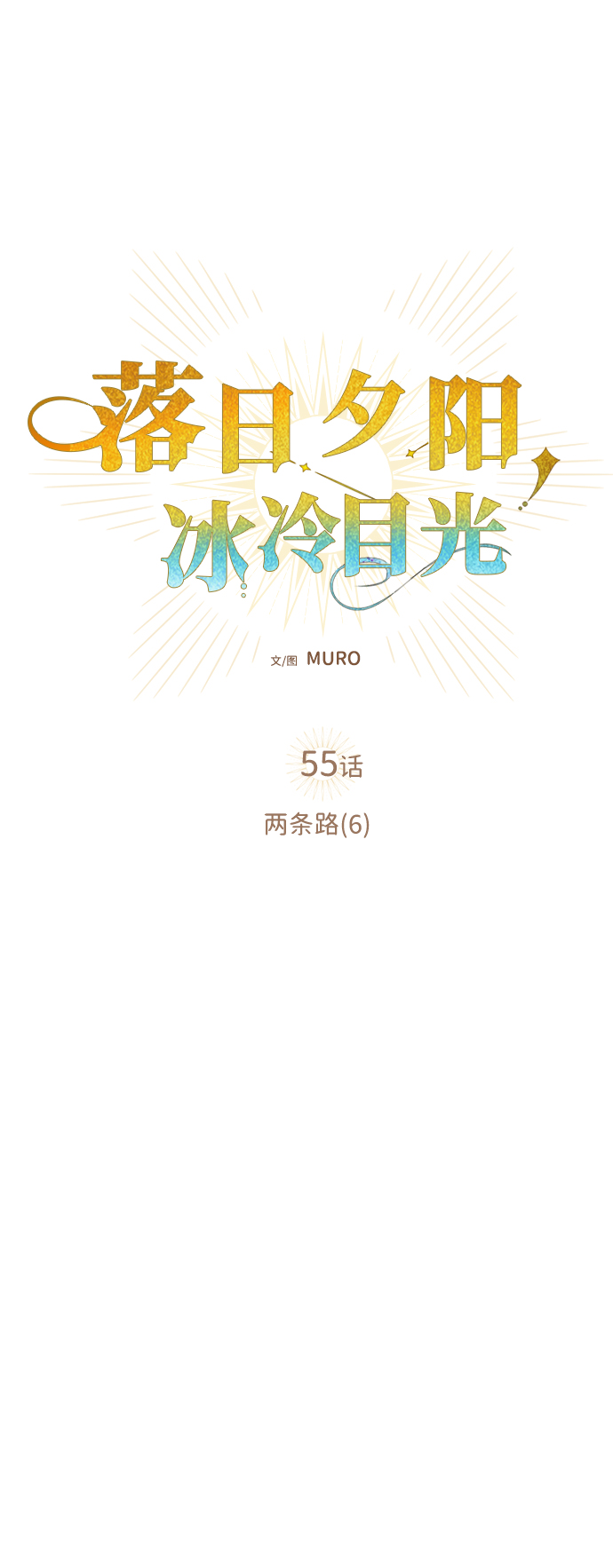 [第55话] 两条路（6）15