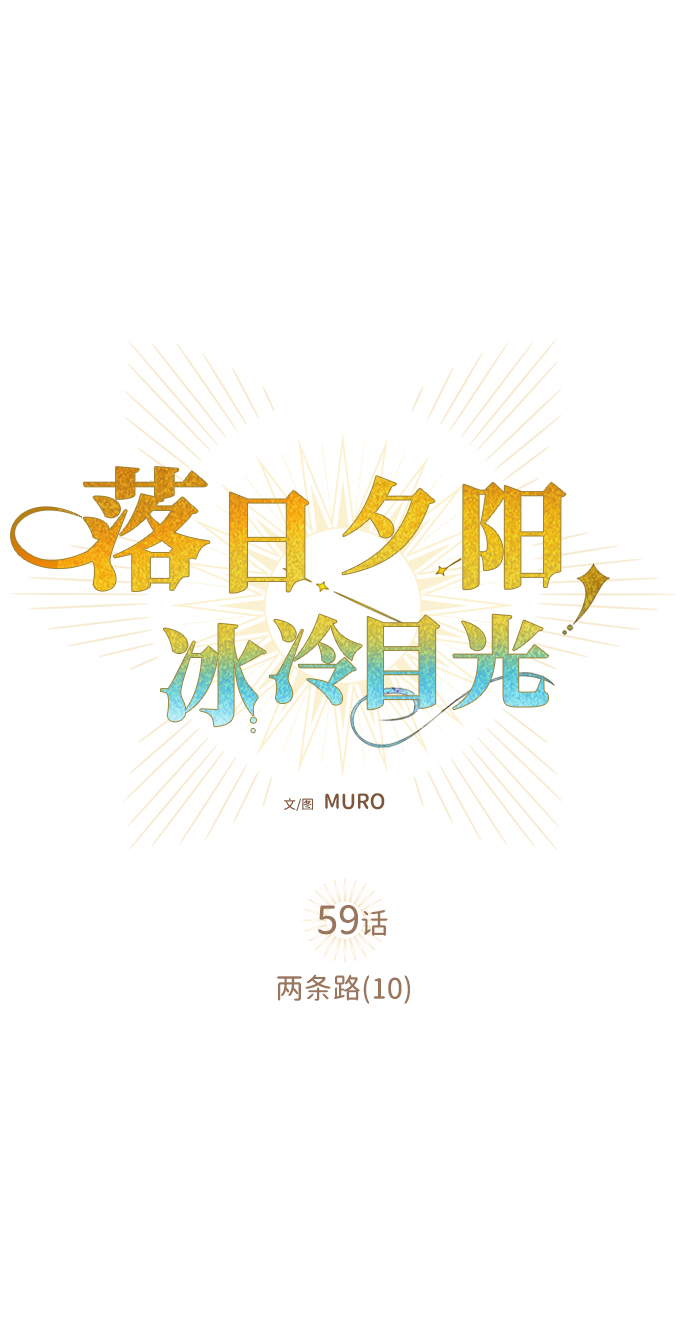 [第59话] 两条路（10）12