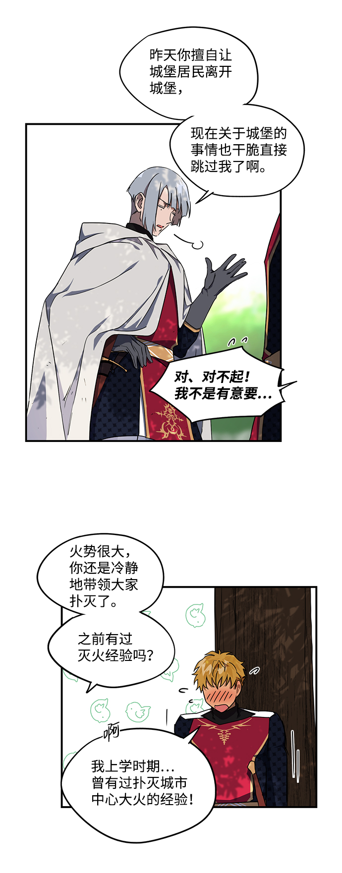 [第26话] 火苗（4）22