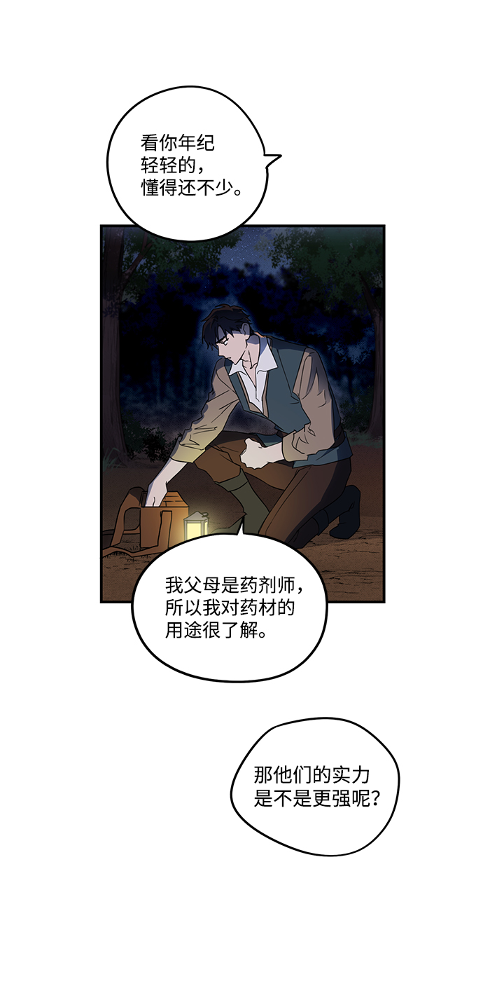 [第2话] 药剂师埃尔金（2）23