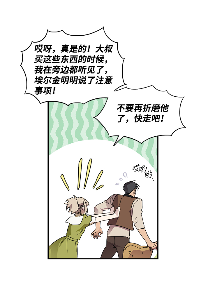 [第1话] 药剂师埃尔金（1）20