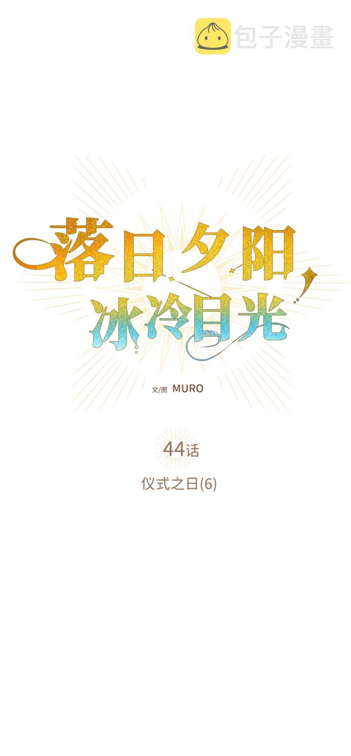 [第44话] 仪式之日（6）7