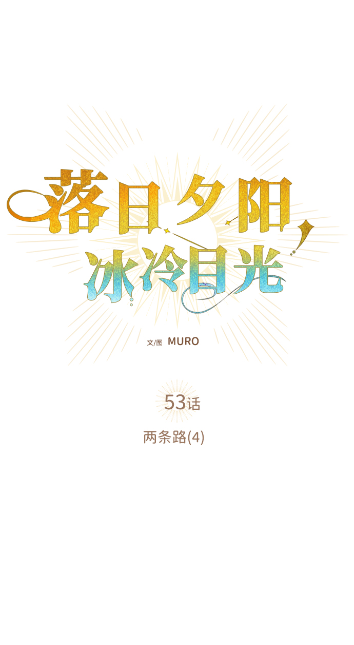 [第53话] 两条路（4）21