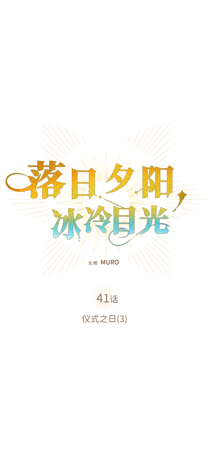 [第41话] 仪式之日（3）5