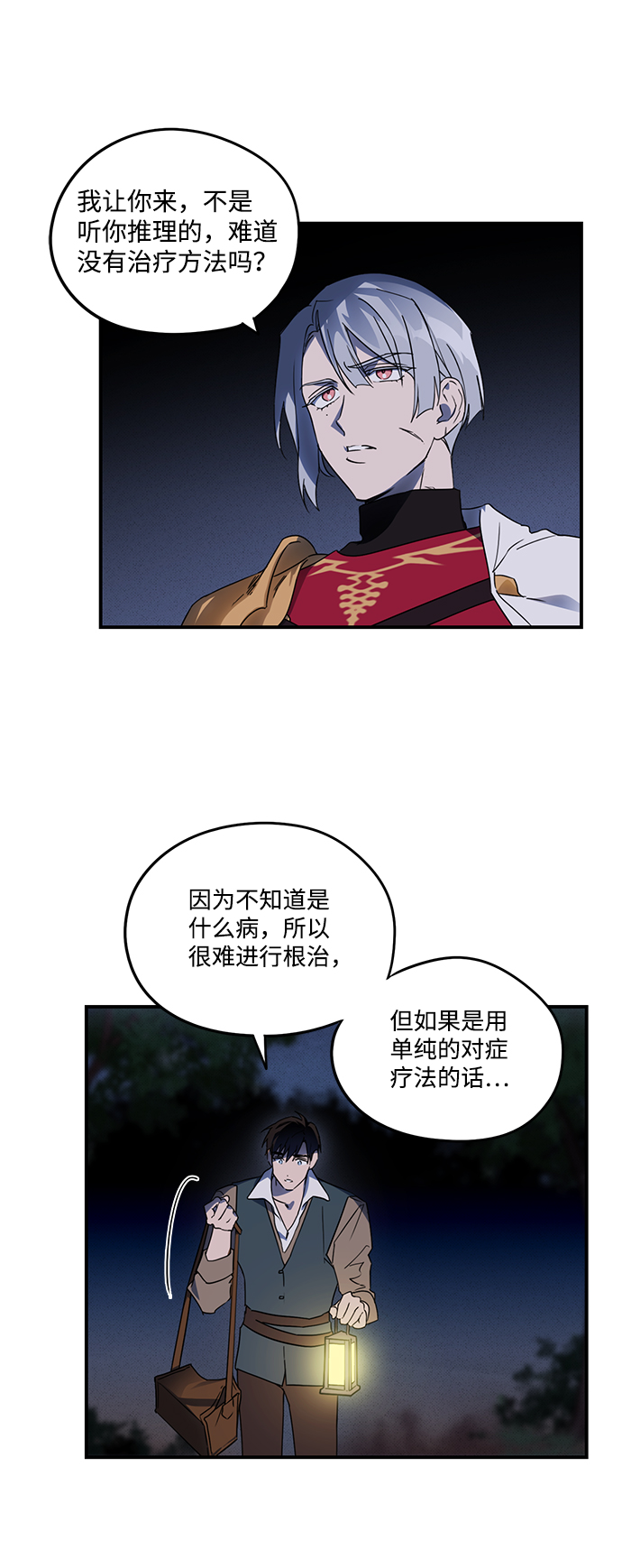 [第2话] 药剂师埃尔金（2）20