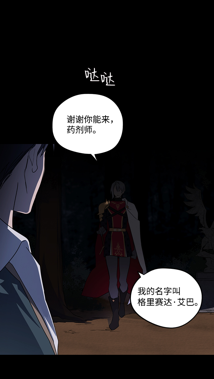 [第2话] 药剂师埃尔金（2）6