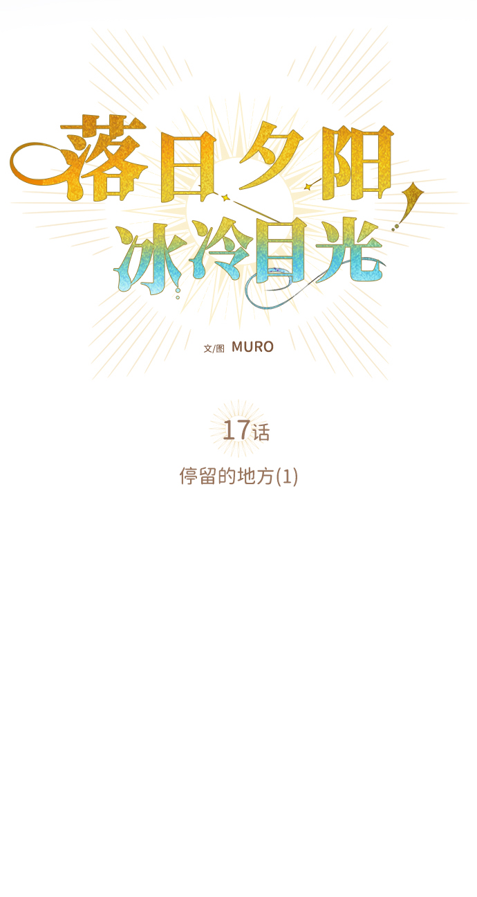 [第17话] 停留的地方（1）26
