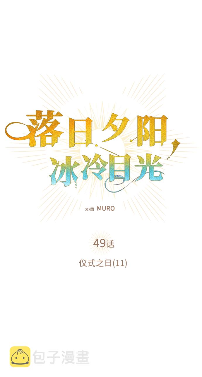 [第49话] 仪式之日（11）3