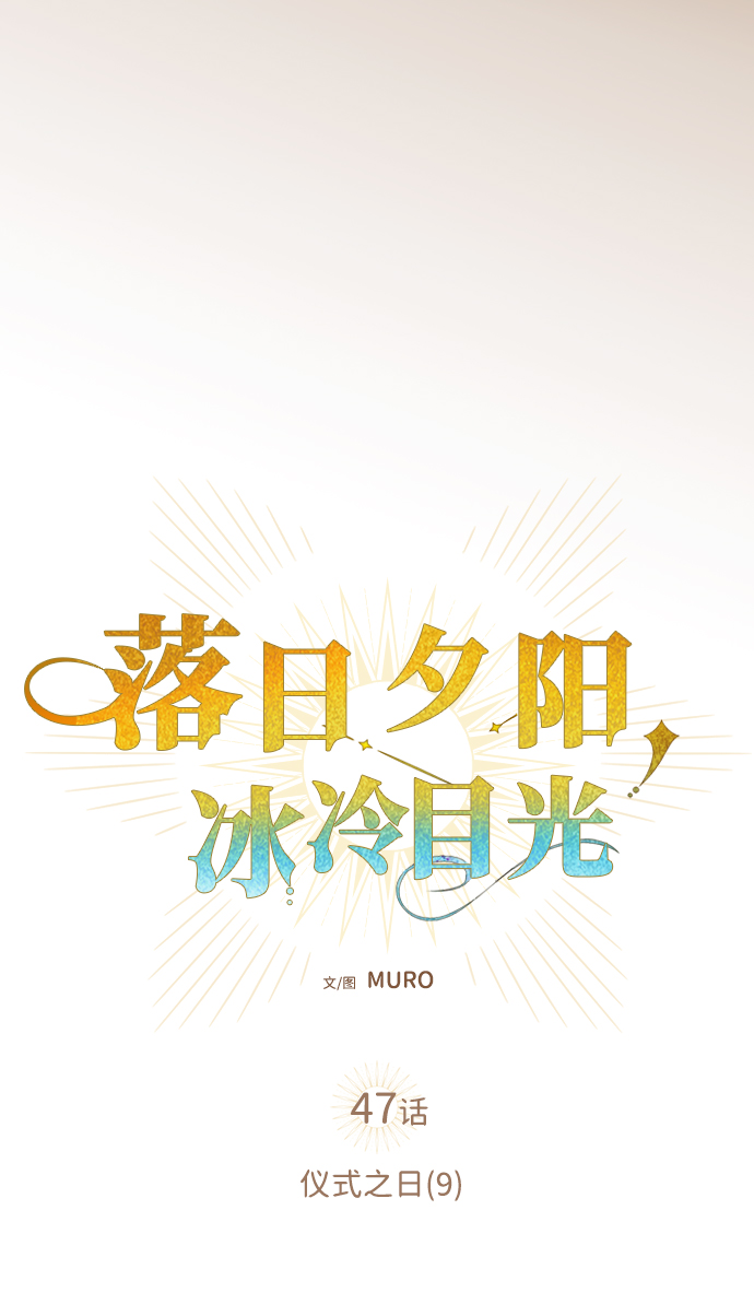 [第47话] 仪式之日（9）36