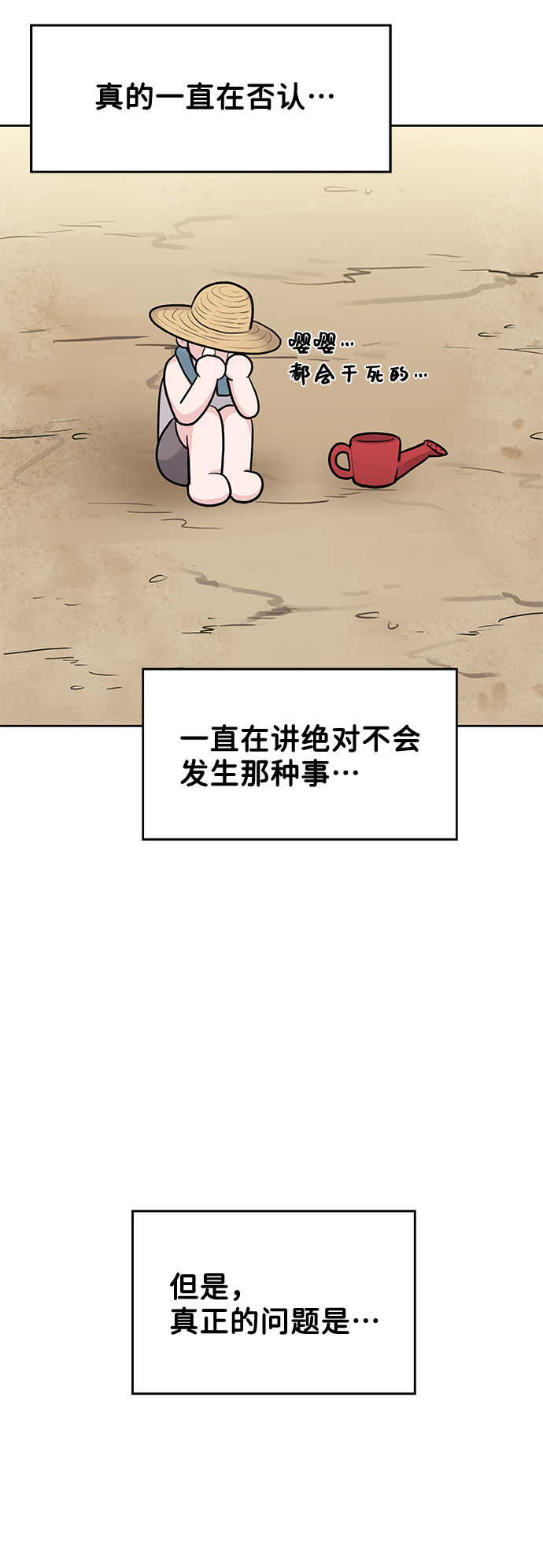 [第4话] 恋爱的可能性54