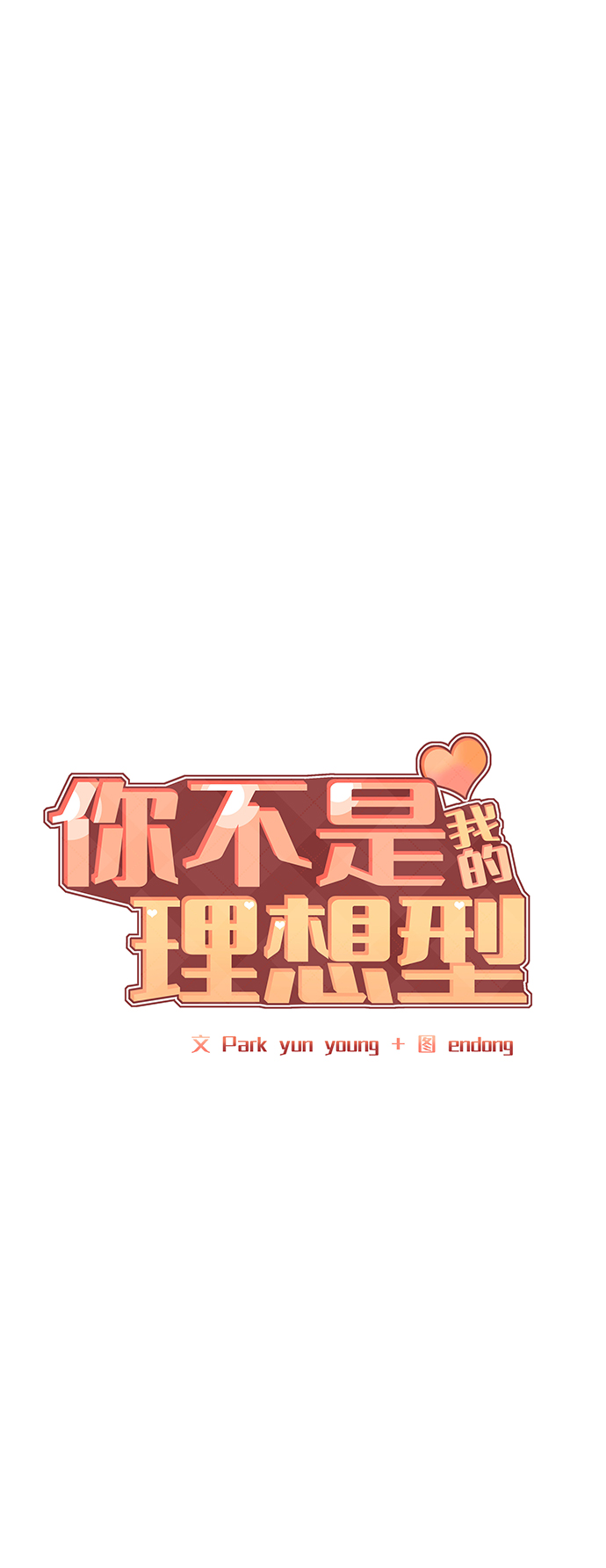 [第17话] 普通朋友的开端4