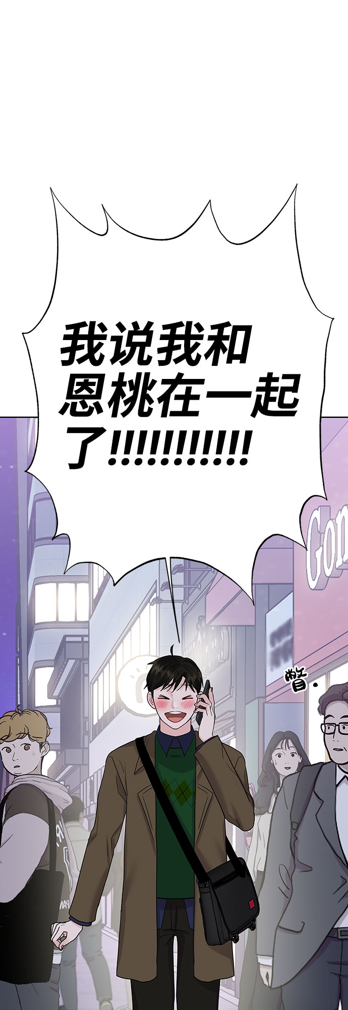 [第37话] 我们的恋爱105