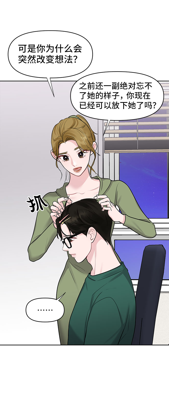 [第30话] 误会的陷阱96